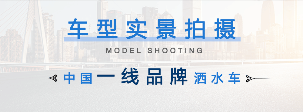 东风嘉运洒水车（8-12方）_04