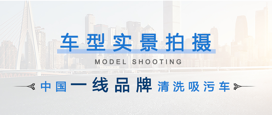 东风天锦(10方)CLW5161GXWD5吸污车_04