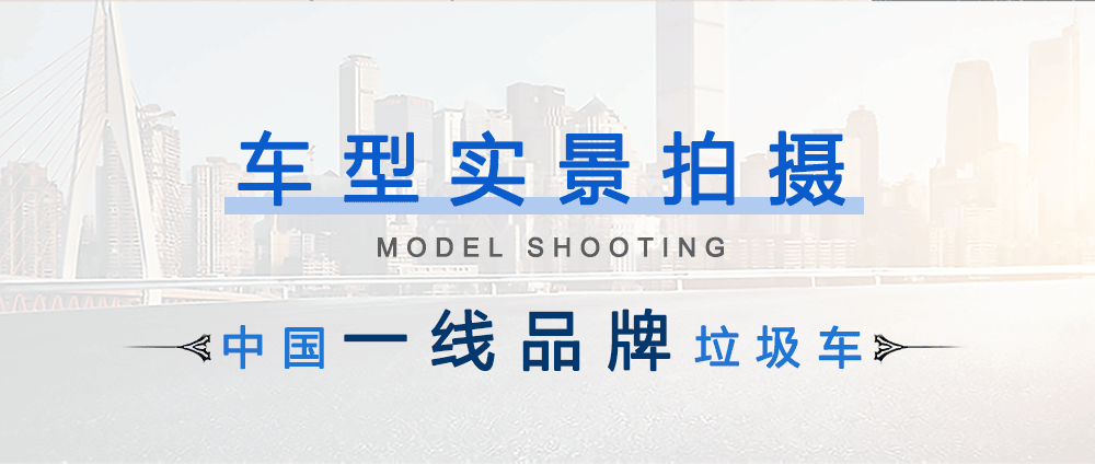 国六解放J6L压缩垃圾车_05