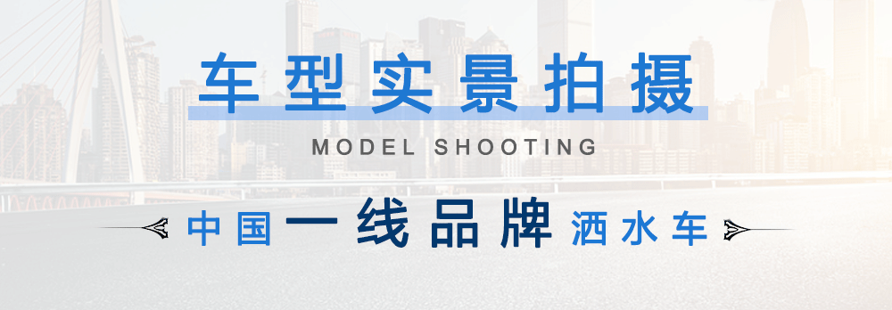 东风专底D3S单桥12立方洒水车_05