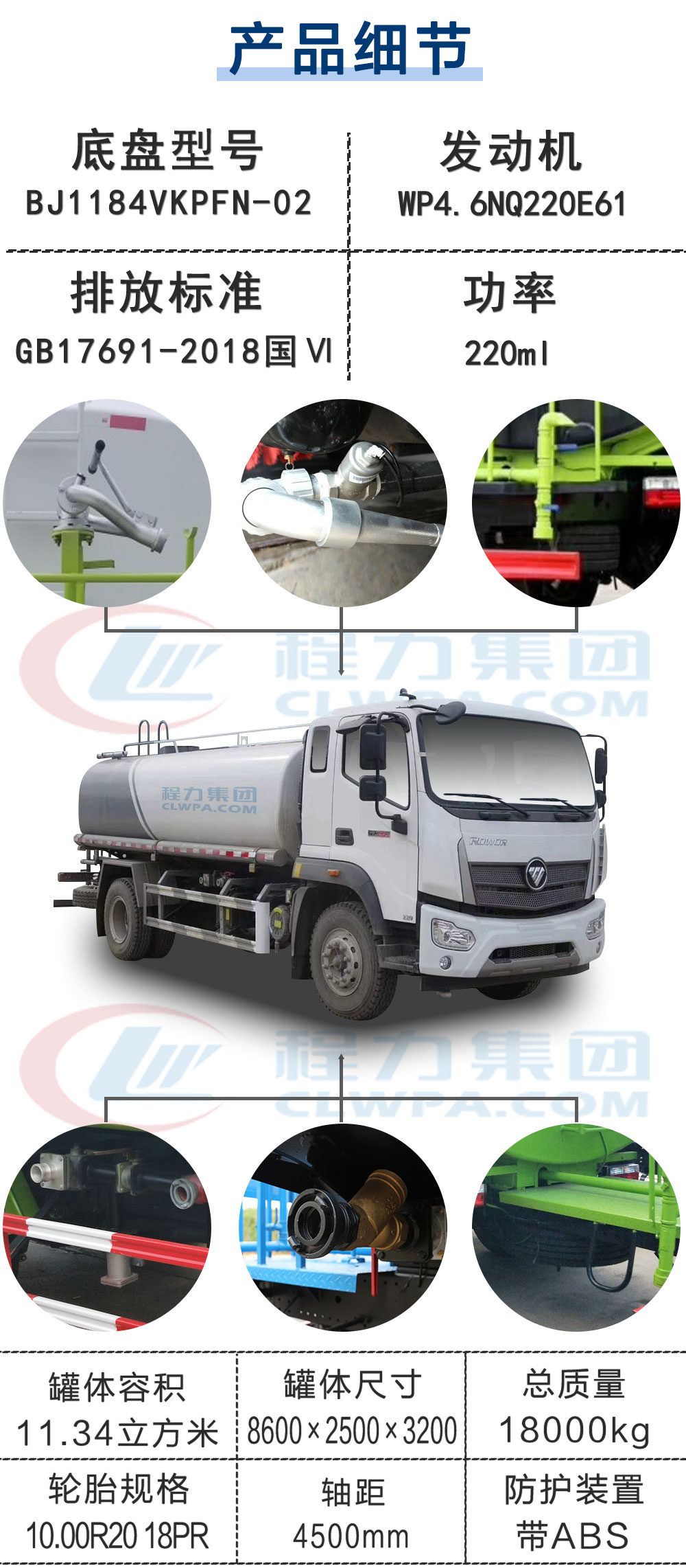 福田15吨瑞沃ES5国六洒水车_16