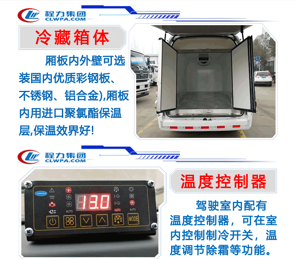 国六东风天龙前四后八冷藏车_15