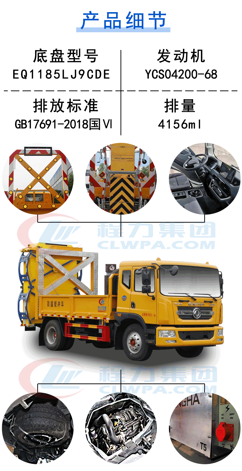 国六东风D9防撞缓冲车_21