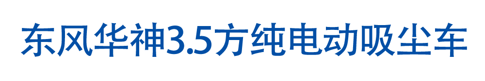 东风华神3_01